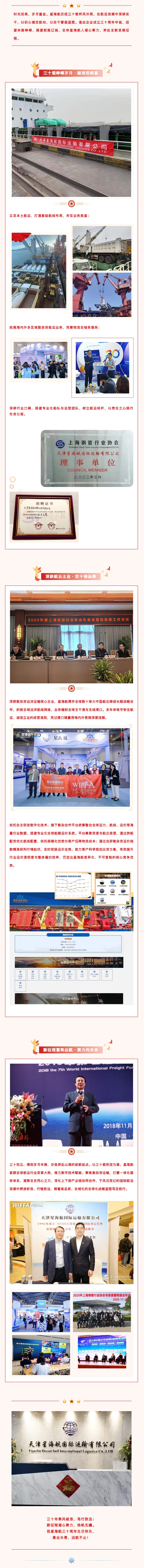 热烈庆祝星海航成立三十周年.jpg